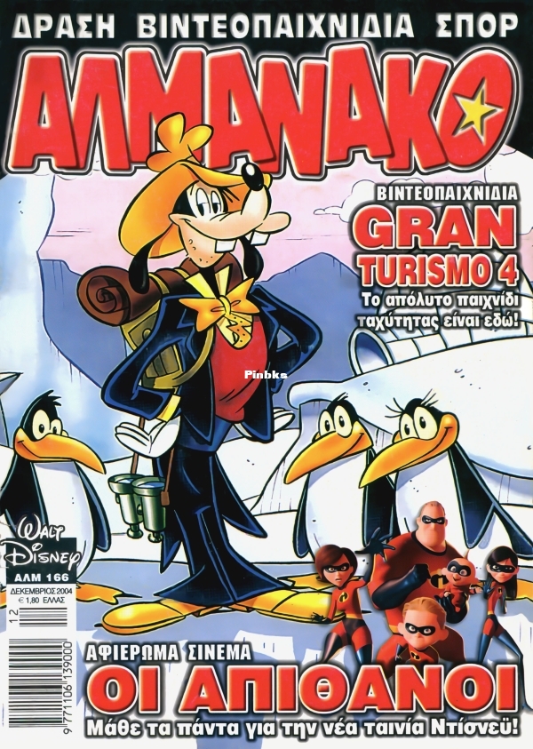 Almanako-166-GST-tzac-DCP-001.jpg