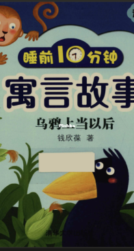 Gong Yan's Story, After the Crow Was Fooled - Qian Xin - Tsinghua University Press - Chinese
