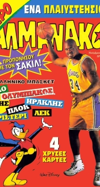 ΑΛΜΑΝΑΚΟ (Almanako) 081 - Τερζόπουλος 1997 - Greek