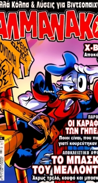 ΑΛΜΑΝΑΚΟ (Almanako) 121 - Τερζόπουλος 2001 - Greek